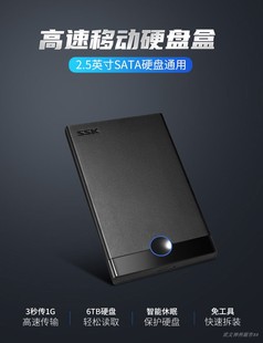 飚王 SHE090 2.5寸USB3.0移动硬盘盒 SSK