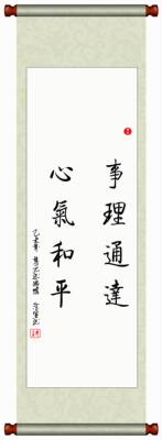 中国书法毛笔字定制装裱挂轴临摹