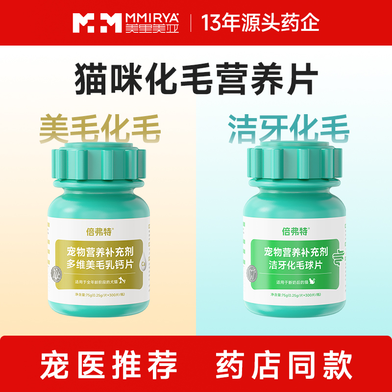 美里美亚猫咪化毛球片化毛膏猫咪吐毛球化毛球猫草粒排毛猫用