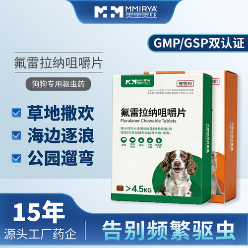 【美里美亚】狗狗外驱咀嚼片驱蜱虫氟雷拉纳112.5mg