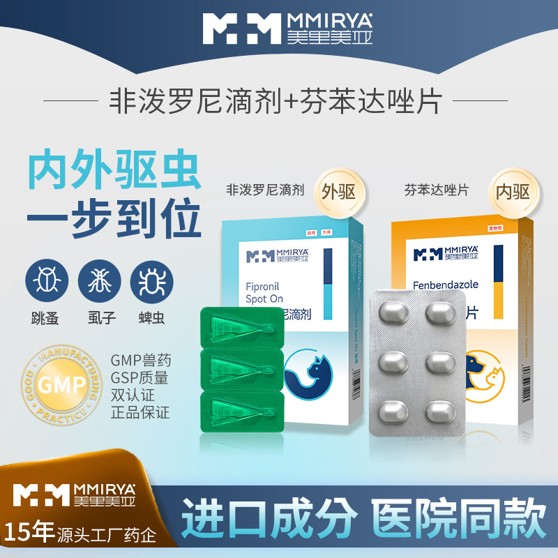 驱虫热卖猫咪狗狗体内一体驱虫