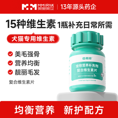 美里美亚猫用复合维生素宠物营养补充剂猫多维狗狗美毛维b营养膏