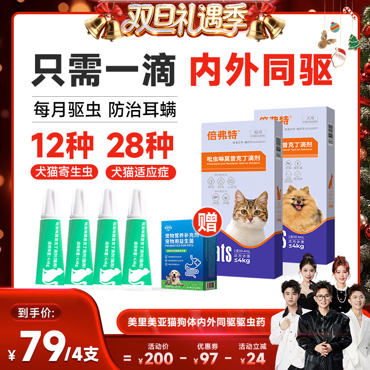 【香菇来了】美里美亚驱虫药内外一体宠物驱虫去跳骚耳螨外用
