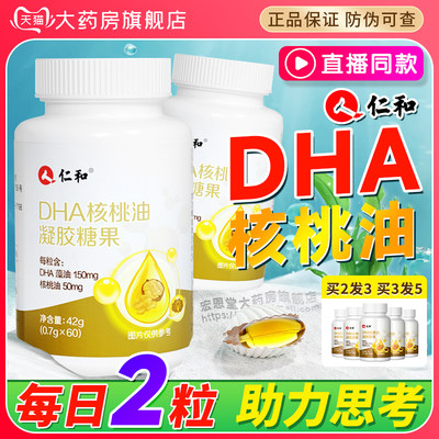 dha藻油核桃油仁和正品药房直售