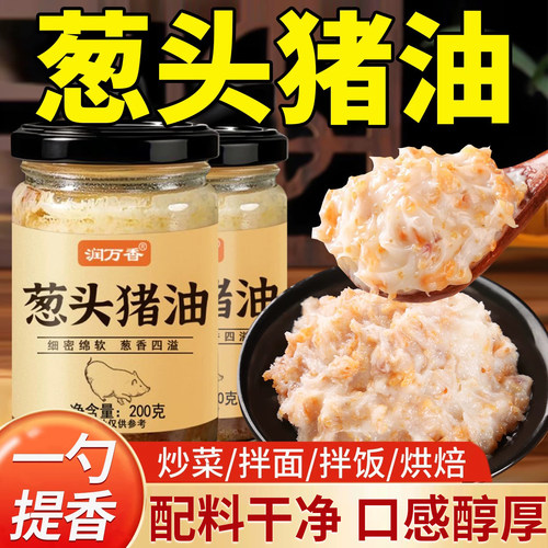 葱头猪油家用炒菜拌面葱香味猪油