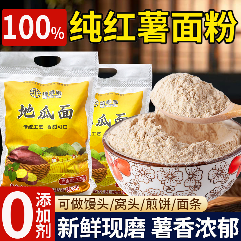 农家纯正红薯面粉杂粮地瓜番薯粉
