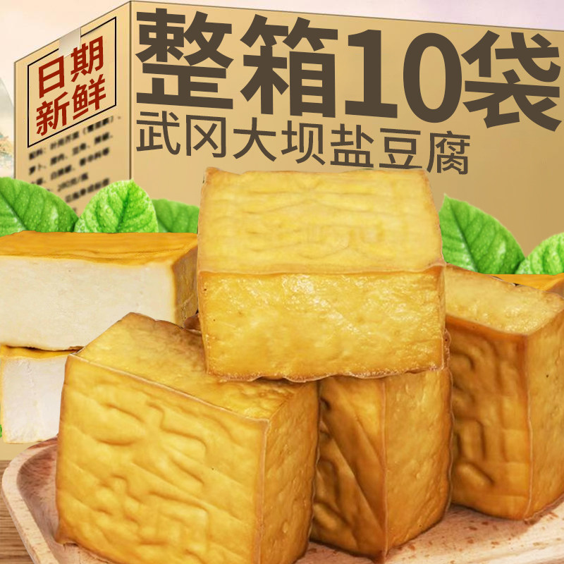 湖南特产武冈大坝豆腐农家石磨盐豆腐醋水豆腐干原味豆干炒菜香干