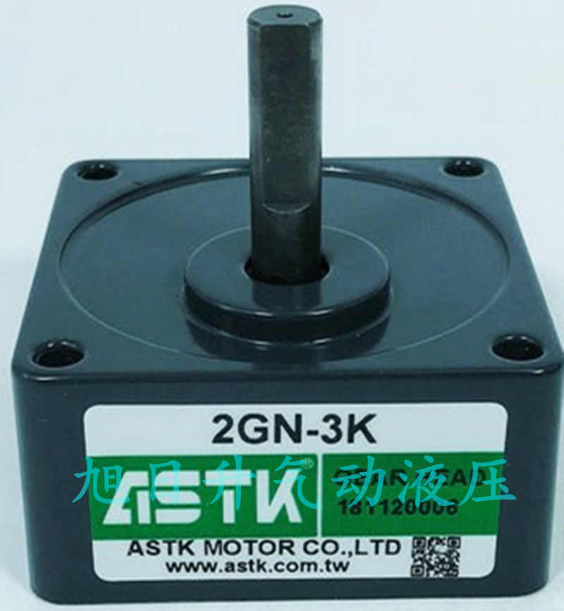台湾海鑫ASTK齿轮箱2GN3K 5K 6K 7.5K  18K  50K减速器原装现货