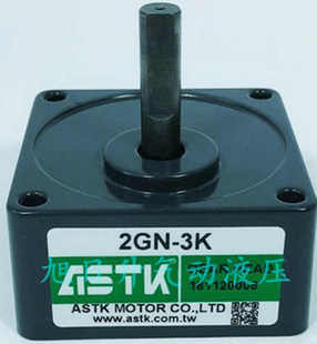 50K减速器原装 台湾海鑫ASTK齿轮箱2GN3K 现货 18K 7.5K