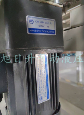 BL宁波鄞州博良电机YCJT-90-4齿轮减速机90GK 15 75调速马达90W