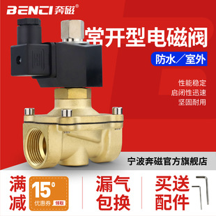 奔磁常开电磁阀6分1寸1.2寸1.5寸2寸水阀气阀太阳能自来水铜阀4分