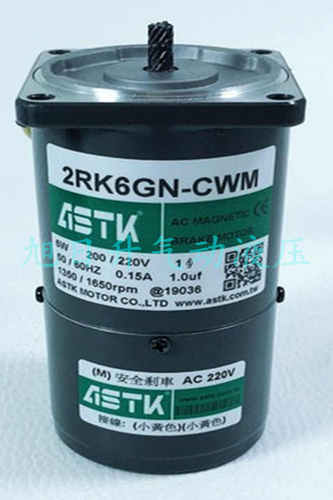 台湾海鑫ASTK牌刹车齿轮减速电机马达2RK6GN-CWM厂家直供现货包邮