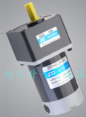 中大直流120W减速电机Z55D300-90GU+5GU50KB/Z5D40-24GN+5GN10K