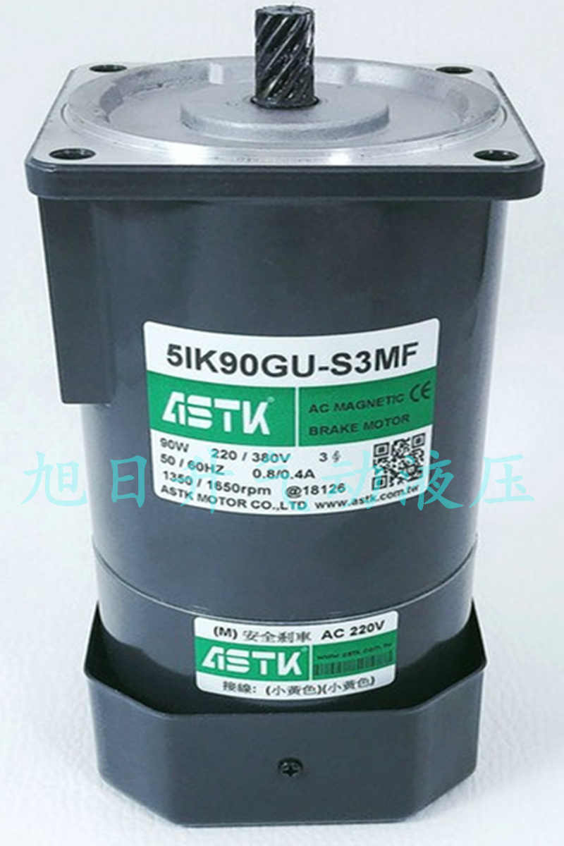 台湾海鑫ASTK齿轮减速电机电磁制动马达5IK90GU-S3MF厂家直供