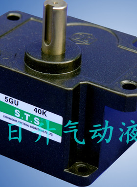 台湾STS成钢电机马达齿轮减速机变速牙箱5GU36K 40K 50K 60K 75K