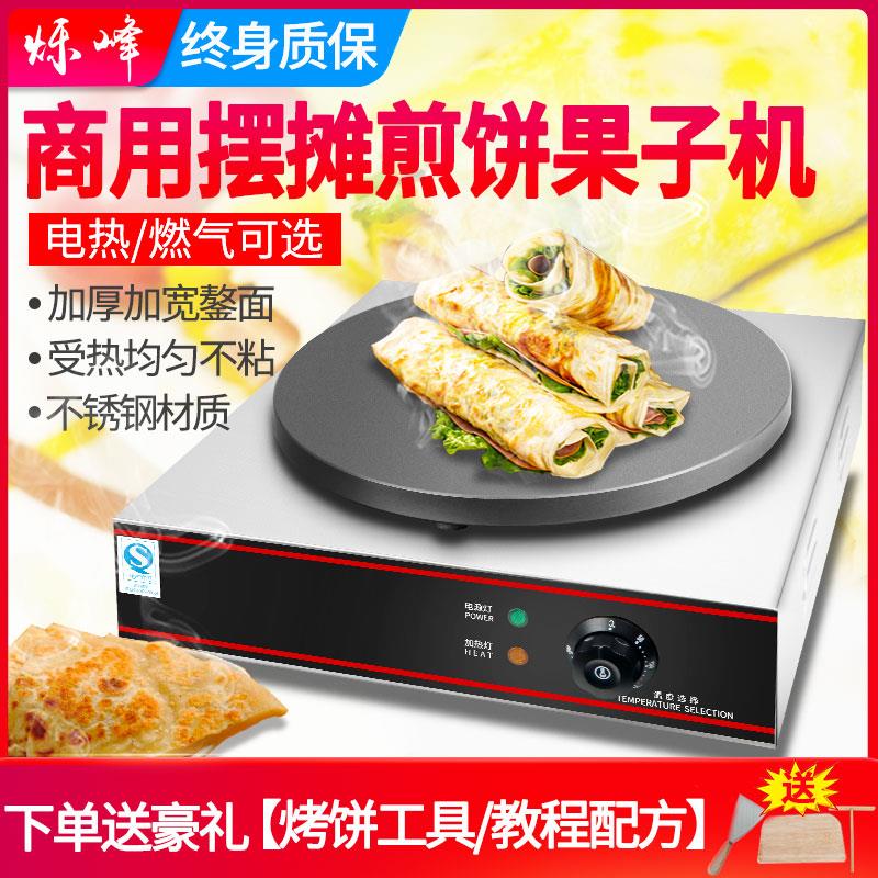 煎饼锅摆摊商用煎饼机山东煎饼果子机杂粮燃气煎饼锅电煎饼鏊子