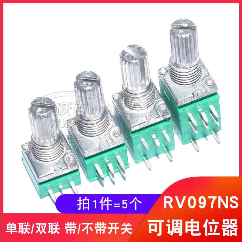 RV097NS 音量可调电位器 3/5/6/8脚 阻值B5K10K20K50K100K RK097N