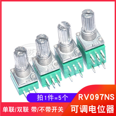 RV097NS 音量可调电位器 3/5/6/8脚 阻值B5K10K20K50K100K RK097N
