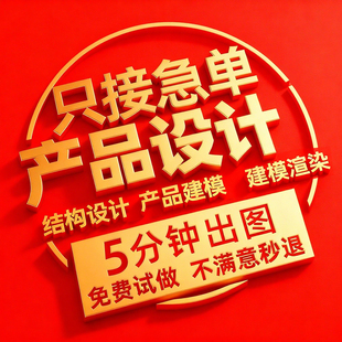 产品工业外观结构设计3d犀牛建模电子产品家具动画渲染效果图代做