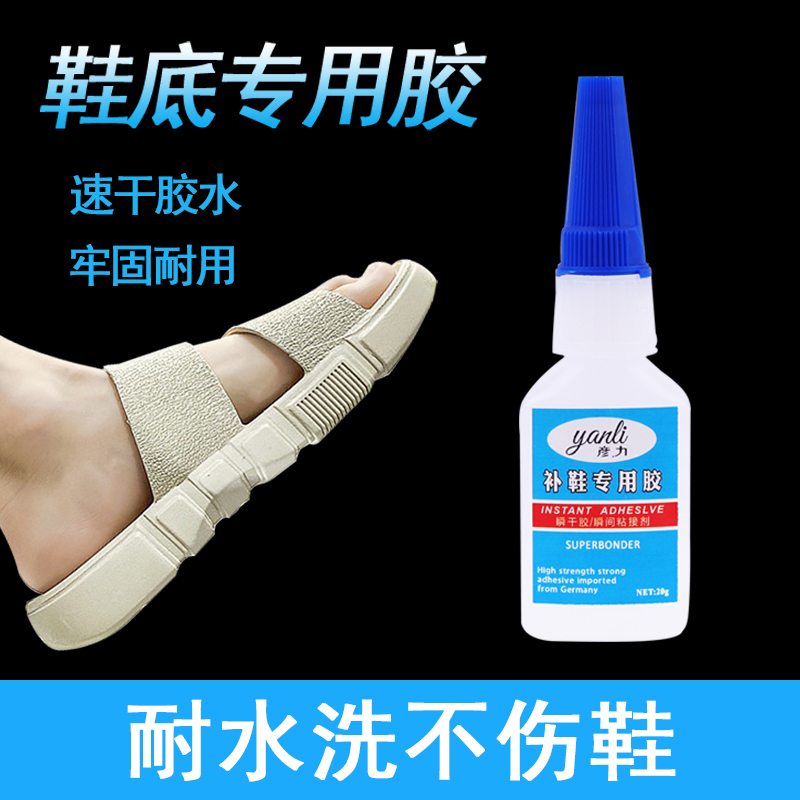 鞋底胶补鞋断裂专用树脂鞋胶开胶