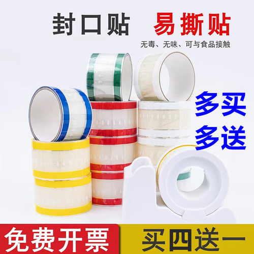 易撕贴封口贴奶茶专用