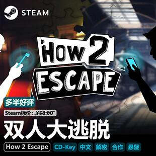 双人大逃脱(How 2 Escape)steam正版PC双人游戏激活码CDKEY国区