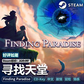 Finding Paradise STEAM正版 寻找天堂 PC游戏CDKEY激活码 国区中文