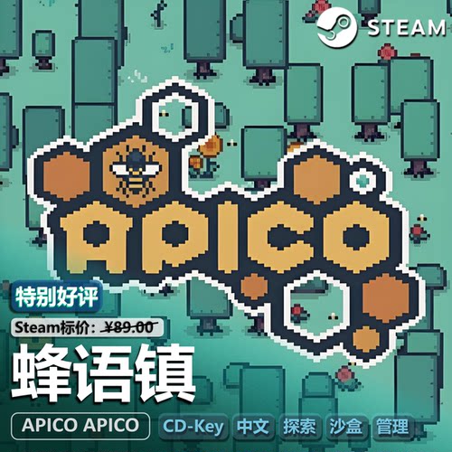 Steam蜂语镇APICO正版激活码
