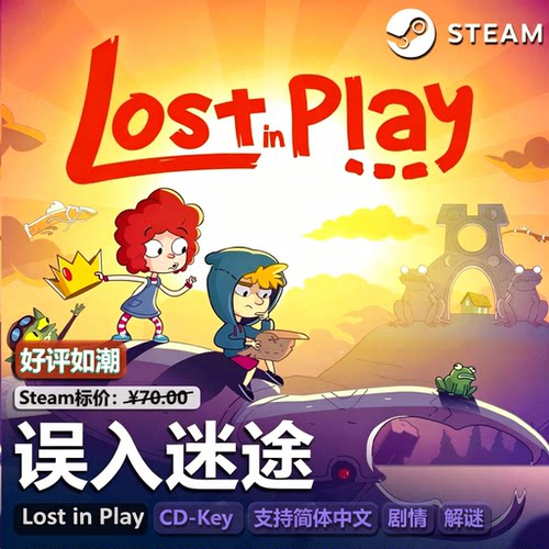 误入迷途Steam正版国区CDK