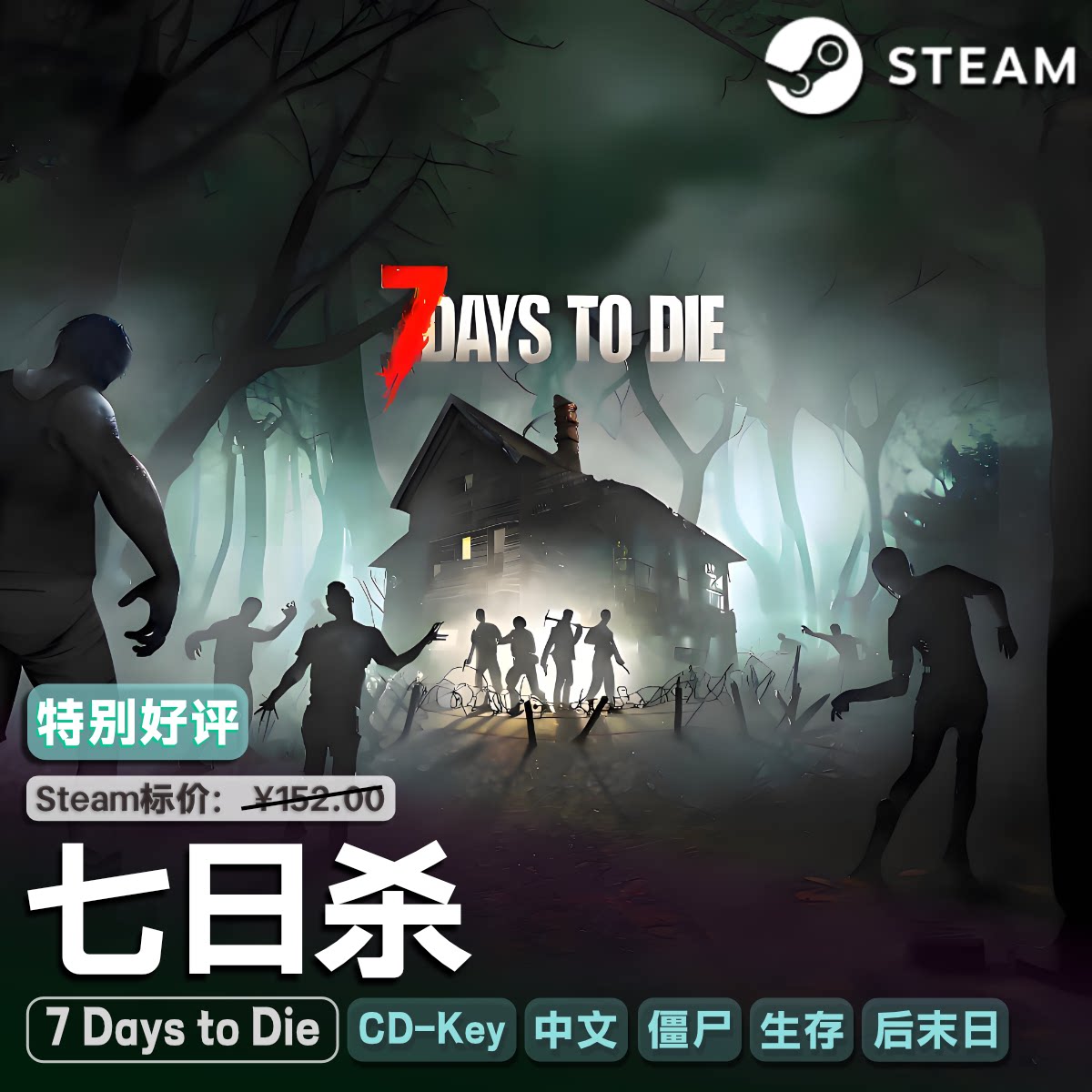 七日杀(7 Days to Die)Steam正版CDK激活码后末日僵尸生存国区PC
