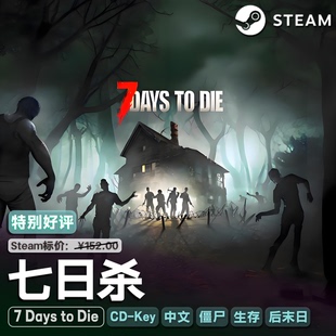 Days 后末日僵尸生存国区PC Steam正版 CDK激活码 Die 七日杀
