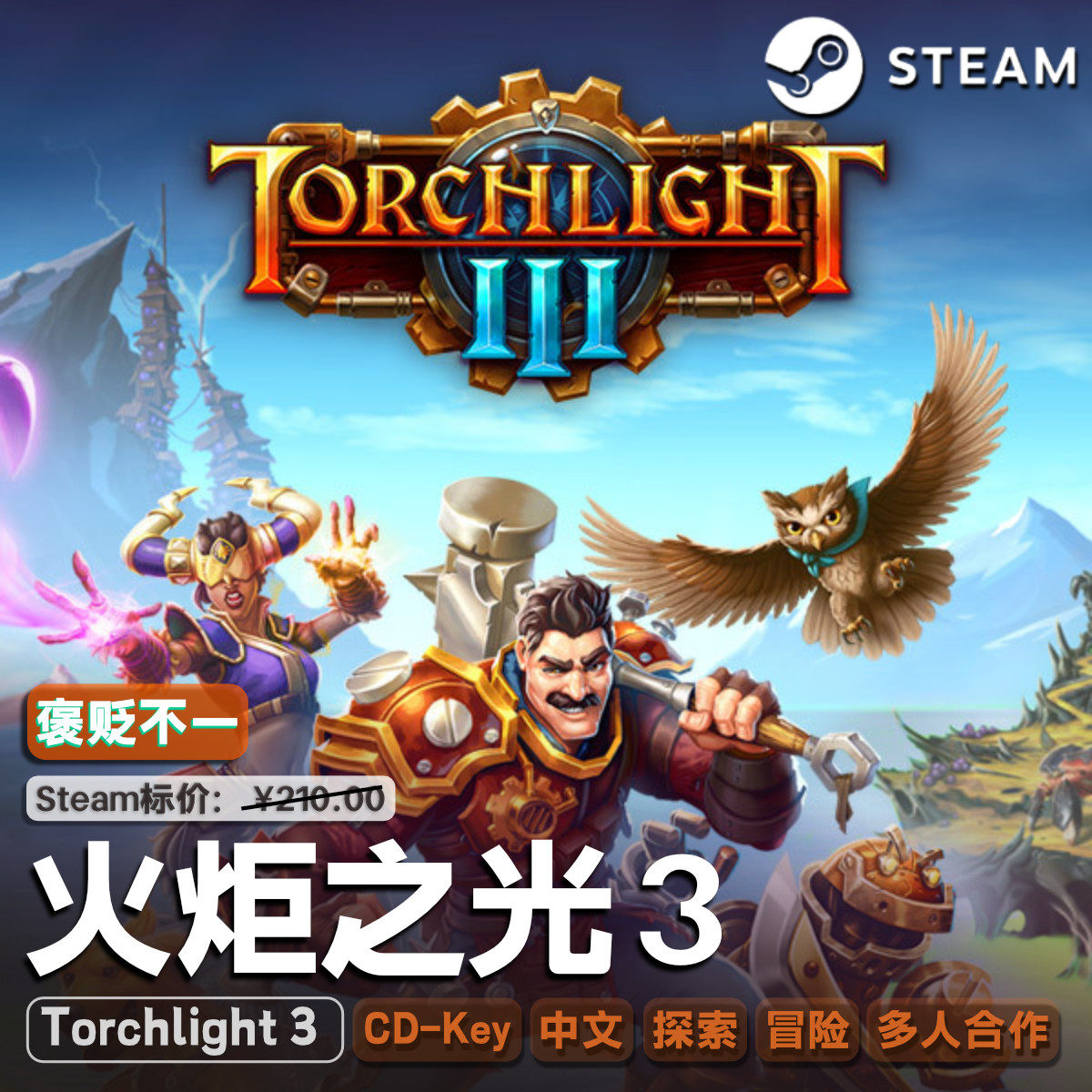 火炬之光3（Torchlight III）Steam正版CDK游戏PC三部曲合集激活
