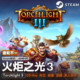 Steam正版 III CDK游戏PC三部曲合集激活 Torchlight 火炬之光3