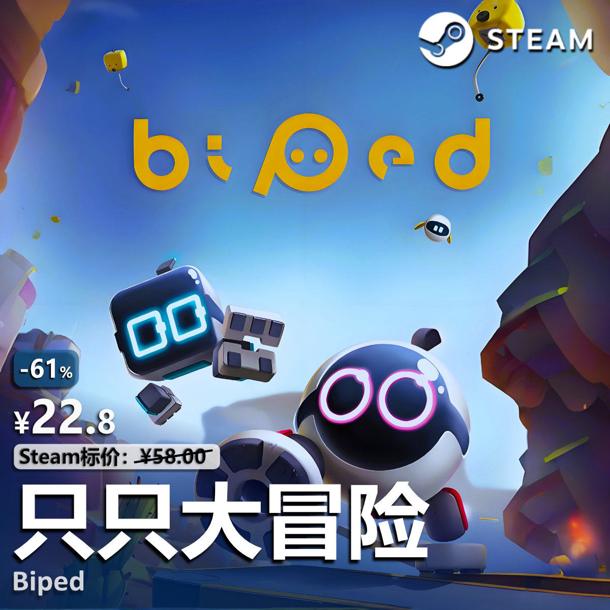 知只大冒险（Biped）Steam正版CDKey激活码国区在线多人合作休闲,电玩/配件/游戏/攻略,STEAM,淘宝优惠券,粉丝福利购,淘宝优惠卷