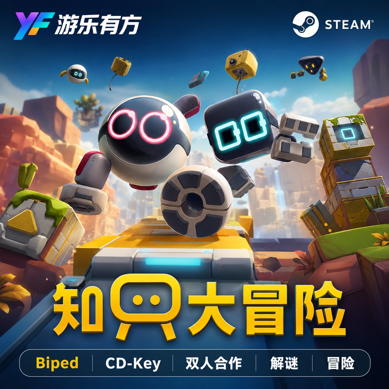知只大冒险Steam正版激活码国区图片