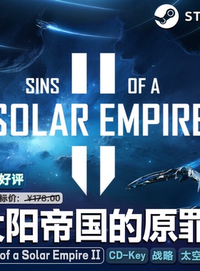 太阳帝国的原罪2(Sins of a Solar Empire II)Steam DLC豪华CDK