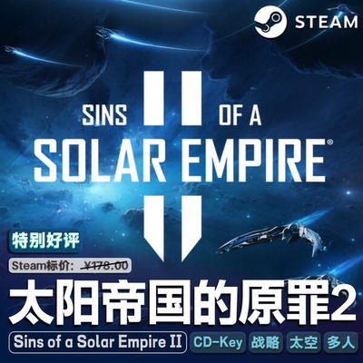 太阳帝国的原罪2Steam豪华版cdk