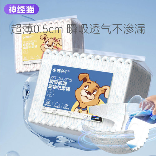 宠物用品狗狗尿不湿纸尿裤公狗生理裤母狗卫生巾泰迪小型犬姨妈裤