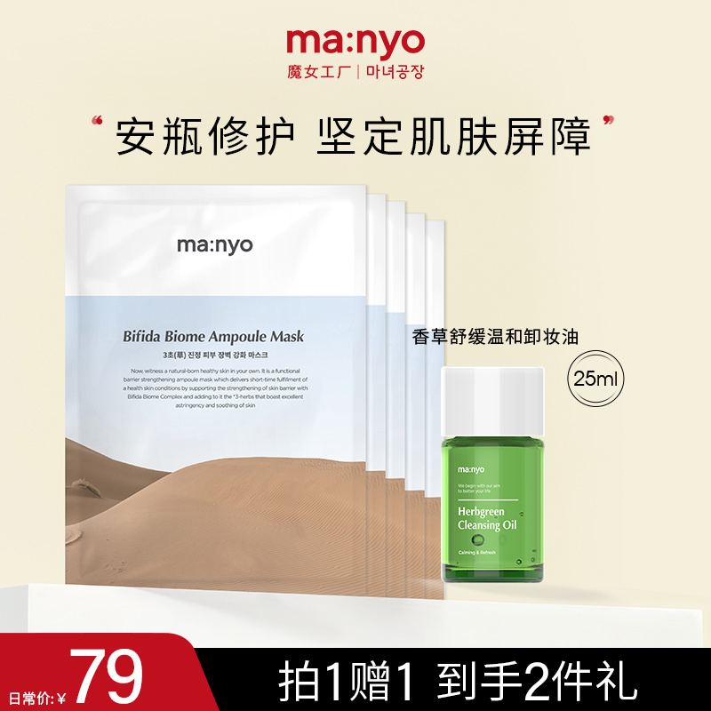 魔女工厂益生菌贴片面膜