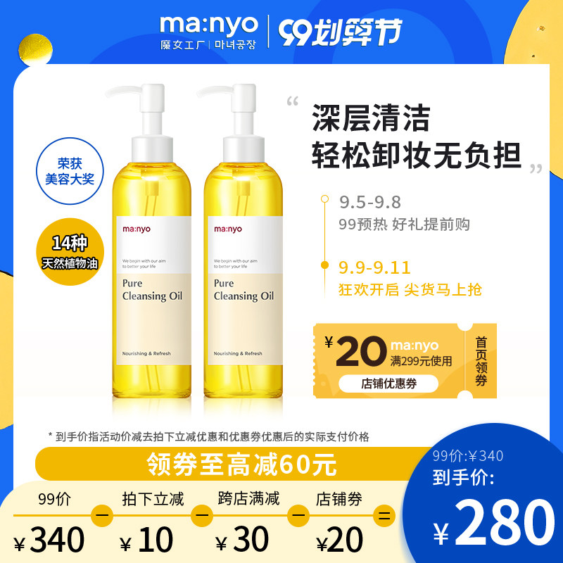 Manyo/魔女工厂卸妆油套装护肤品男女士植物清洁脸部官网正品