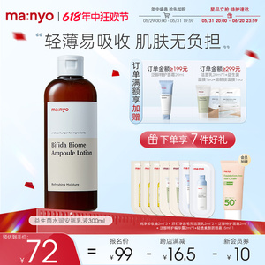 manyo魔女工厂益生菌乳液300ml修护护肤补水保湿学生油皮清爽保湿