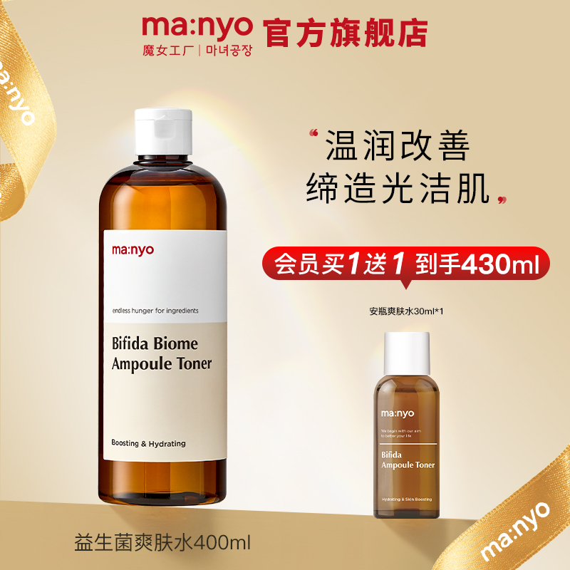 manyo魔女工厂爽肤水保湿补水湿敷化妆润肤抗皱紧致韩国官方正品