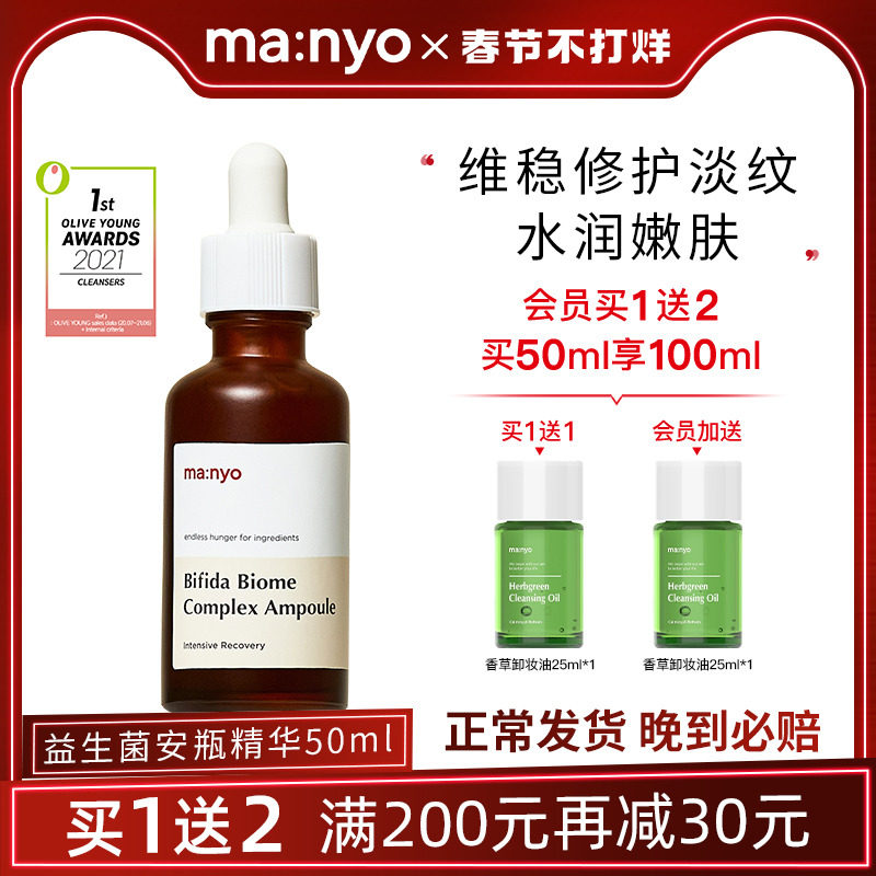 manyo魔女工厂益生菌精华液小棕瓶祛痘面部淡斑紧致护肤官方正品