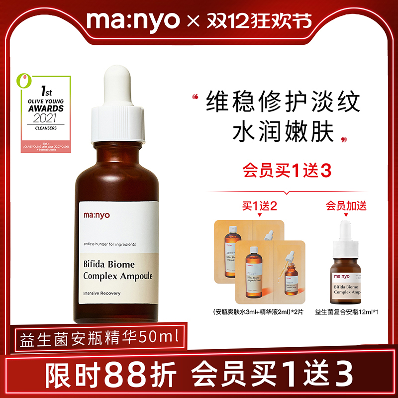 Manyo/魔女工厂益生菌安瓶精华液