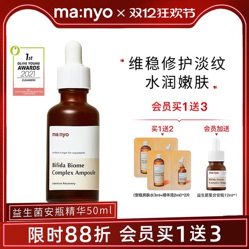 Manyo/魔女工厂益生菌安瓶精华液