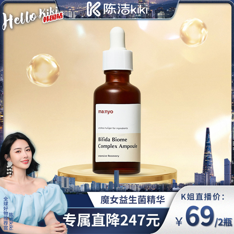 Manyo/魔女工厂益生菌安瓶精华液