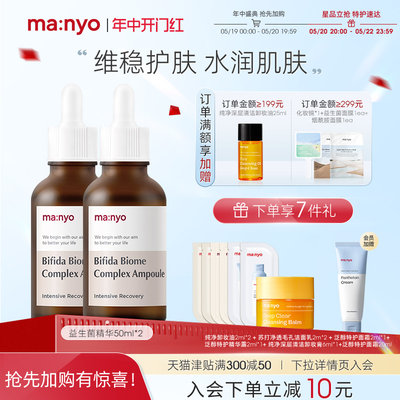 Manyo/魔女工厂益生菌安瓶精华液