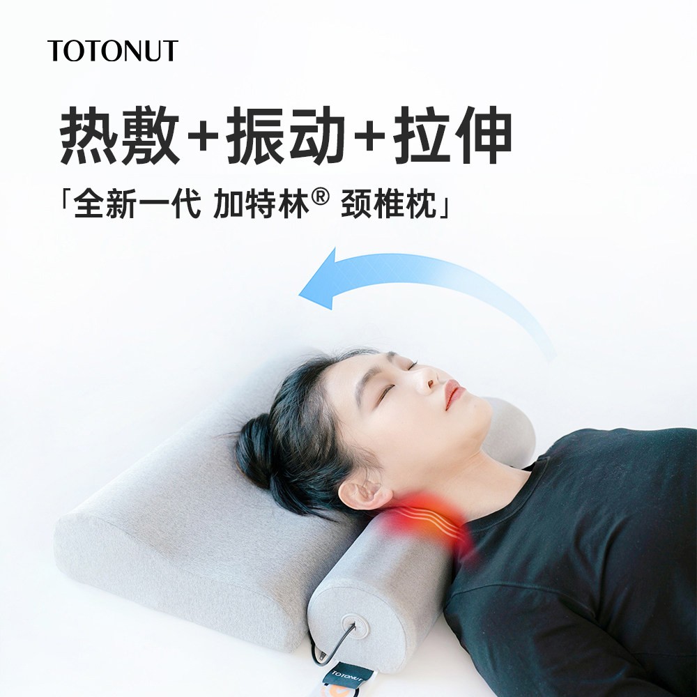 TOTONUT加特林二代新一代颈椎按摩枕头电热敷振动