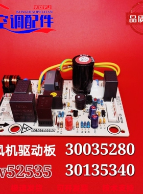 适用于格力空调外机风机驱动板电路板W52535G 30035280 GRJW52A