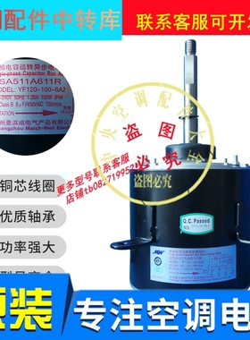 适用于三菱重工海尔10P空调电机 配件 SSA511A611R YF120-100-6A2